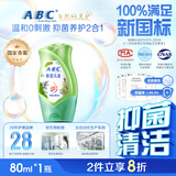 ABC 私处清洁洗液卫生护理液80ml/瓶(澳洲茶树精华 草本抑菌 便捷装)