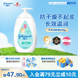 强生（Johnson）婴儿牛奶润肤露500g 宝宝儿童青少年保湿防干燥润肤乳身体乳面霜