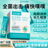 华北制药6000亿益生菌粉儿童成人腹胀便秘肠胃道双歧杆菌调理活菌2g*20袋