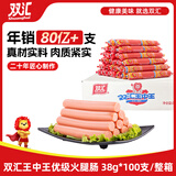 双汇王中王火腿肠38g*100支整箱休闲零食香肠火腿露营烧烤方便面