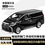 韬世 丰田埃尔法车模仿真商务车模型阿尔法保姆车儿童合金玩具车 1:18 大号丰田埃尔法 黑色【电动门】