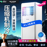 美菱可移动式空调单冷暖便携式一体机小型制冷家用立式出租房无外机免人工安装 大1.5匹单冷
