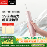 松下冲牙器成人儿童洗牙器水牙线超声波洁牙器便携牙齿冲洗器水牙线生日礼物送男女友DJ43粉