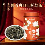 吴裕泰茉莉花茶叶 茉莉香芽浓香型特种160g七窨高芽回甘罐装