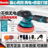 Ronix德国（罗尼克斯）偏心抛光机汽车打蜡机小型锂电去划痕电动工具
