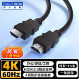 阿卡西斯（acasis）HDMI线2.0版4K数字3D视频高清线工程级投影仪笔记本电脑显示器电视机顶盒数据连接线1.5米