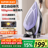 苏泊尔（SUPOR）【NTC温控】蒸汽电熨斗100g/min家用大功率小型便携式熨烫机拼豆烫斗烫衣服熨被子312A礼物