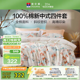 富安娜床上四件套100%全棉印花床单套件 单双人被套 203×229cm 翎玥