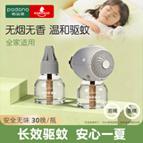 帕达诺电热蚊香液2瓶+1器家用驱蚊液无香型宝宝儿童可用驱蚊套装