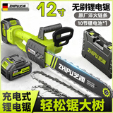 芝浦充电式电锯家用电链锯大功率高速锯木工锂电锯伐木锯强劲专业级