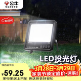 公牛（BULL）LED投光灯路灯庭院灯工地灯露营灯 IP65防水高亮度30W-6500K白光