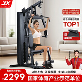 军霞（JUNXIA） 综合训练器运动器械健身器材家用单人多功能大型力量运动器材 DS915可折叠68KG配重+包安装上楼