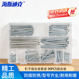 海斯迪克【京仓配送】 水泥钢钉 直纹镀锌水泥钉洋钉 建筑工地钉 钉子组合装套装 90PCS组合装 水泥 钢钉套装 HKCL-68