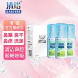 清诺盐水鼻腔喷雾器 薄荷清新清洗器 鼻干鼻塞流涕鼻炎鼻窦炎洗鼻器 60ml*3瓶实惠装 （婴儿、儿童及成人适用）