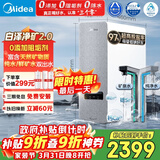 美的（Midea）净水器【白泽净矿2.0 1200G】0阻垢剂直饮 6年长效RO反渗透过滤器  家用厨下净水机  矿物质双出水