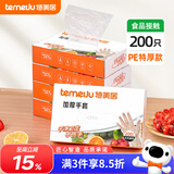 特美居（temeiju）一次性手套食品级加厚PE塑料厨房洗碗盒装抽取式透明防漏200只装 