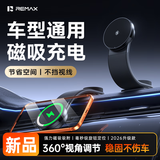 睿量（REMAX）【通用款丨磁吸充电】车载手机支架磁吸汽车专用仪表台全车型通用