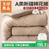 无印良品A类100%新疆棉花被子 秋冬保暖被芯棉被 加厚8斤 200*230cm