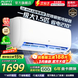 AUFIT空调奥克斯(AUX)出品 大3匹大2匹大1.5匹1匹新一级变频冷暖 家电补贴 大风量除菌挂机立式柜机空调 大1.5匹 一级能效 超值性价比（15-23平）