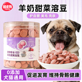 嬉皮狗（hipidog）狗零食羊奶甜菜根溶豆小饼干80g幼犬小型犬磨牙棒狗狗京东自营