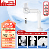 潜水艇（Submarine）SQ-1面盆洗手池ABS防臭下水管 S弯伸缩下水管防虫防臭