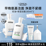 欧莱雅男士专用氨基酸洁面乳185ml*2控油平衡保湿洗面奶去角质护肤品
