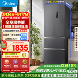 美的（Midea）325L法式四开门冰箱小户型超薄风冷无霜一级能效变频节能净味以旧换新BCD-325WFPM(E)国家补贴