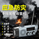 MIXOUT米欧特防灾手摇发电手电筒户外便携收音机户外战备应急生存装备