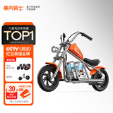 暴风骑士儿童电动摩托车小哈雷单驱两轮电动车3-12岁礼物童车C12尊享版橙