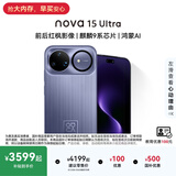 华为nova 15 Ultra 麒麟9系芯片前后红枫影像6.8mm超薄机身天通北斗双卫星华为手机 好搭紫 512GB 昆仑玻璃