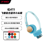 飞傲（FiiO）EH11 复古式蓝牙小头戴 40mm强低频单元 支持LDAC高清编码 蓝牙耳机 天青色