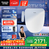 松下（Panasonic）智能马桶盖双风道一级水效PSTK31