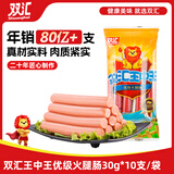 双汇王中王火腿肠香肠 30g*10支 休闲零食 即食火腿肠 露营 出游烧烤