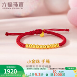 六福珠宝 足金编织款金珠黄金转运珠儿童可拉伸手绳串珠 计价 B01TBGB0092 1.33克(含工费390元)磨砂
