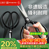 王麻子剪刀家用 多功能尖头裁缝剪刀 工业级服装剪纸线头用不锈钢大剪子