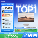 极米（XGIMI）激光电视AURA2 100吋套装  投影仪家用 家庭影院（4K超高清 ）超短焦激光客厅