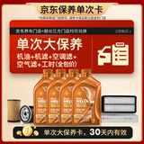 壳牌（Shell）动力橙单次大保养卡0W-30 SN/C3 4L机油+机滤+空调滤+空气滤+工时