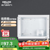 德力西（DELIXI）弱电箱家用暗装光纤入户内大号电箱多媒体集线信息箱空箱