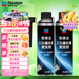 雪佛龙（Chevron）三元催化清洗剂 除积碳燃油宝汽油添加剂免拆发动机深度除碳255ML