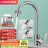 橱卫帮（CVBAB）厨房水龙头双温冷热水龙头水槽龙头双模式出水洗菜盆水龙头CV2305