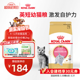 皇家猫粮 英短幼猫粮 BSK38 通用粮 4-12月 2KG