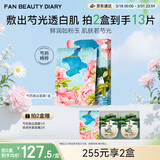 FAN BEAUTY DIARY芍药美白面膜35ml*5片 美白淡斑补水保湿护肤品 礼物送女生