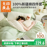无印良品纯棉床上四件套 1.8米床笠款被套200*230cm清新绿