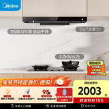 美的（Midea）抽吸排油烟机欧式顶吸式家用自清洁抽油烟机燃气灶具烟灶5.0kW灶T201+A5液化气【套装商品】
