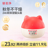 郁美净高级儿童面霜猫头霜40g滋润保湿舒缓泛红宝宝护肤面霜鲜奶霜