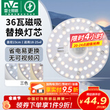 雷士（NVC）led灯盘吸顶灯替换灯芯灯板磁吸灯泡灯条贴片替换灯盘光源灯管 36W三色/建议18-25㎡(含接线柱)