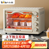小熊（Bear）电烤箱 20L家用大容量多功能 上下独立控温 机械操控 多层烤位 烘焙易操作DKX-J20D1