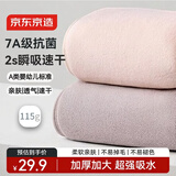 京东京造 珊瑚宝 7A抗菌加厚珊瑚绒毛巾 男女洗脸吸水速干面巾 灰+白 2条