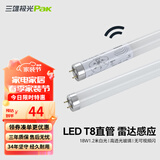 三雄极光 T8灯管 led灯管 节能支架全套日光灯管超亮 T8雷达感应 白光1.2米 不含灯架
