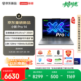 联想小新Pro14 酷睿 AI元启版14英寸笔记本酷睿3代Ultra7 356H 32G 1T 2.8K OLED 120Hz 1100nits